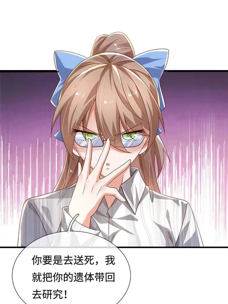 第391话 爱的艺术 第20页