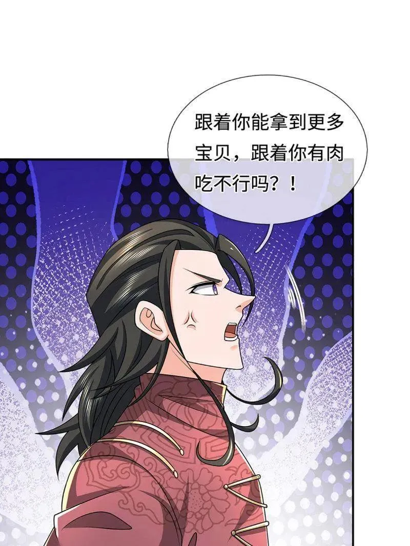第391话 爱的艺术 第44页