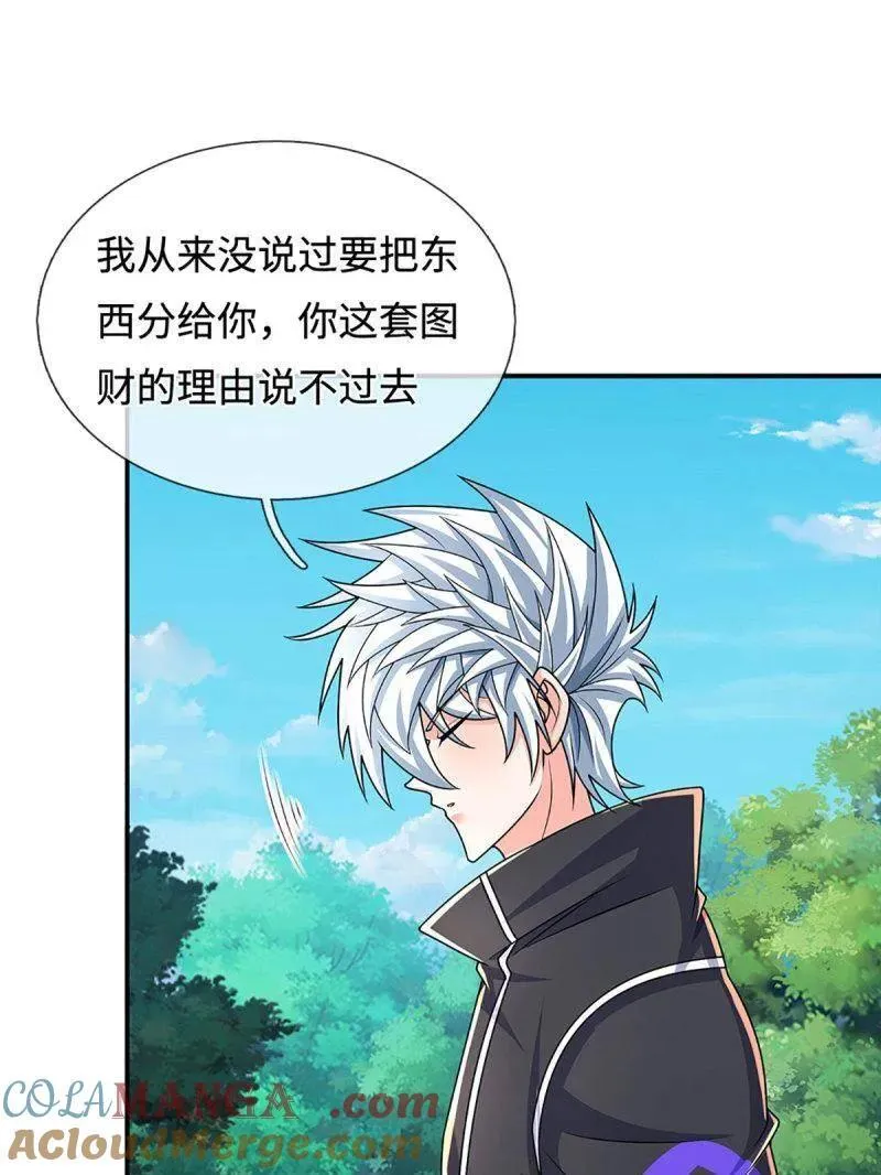 第391话 爱的艺术 第46页