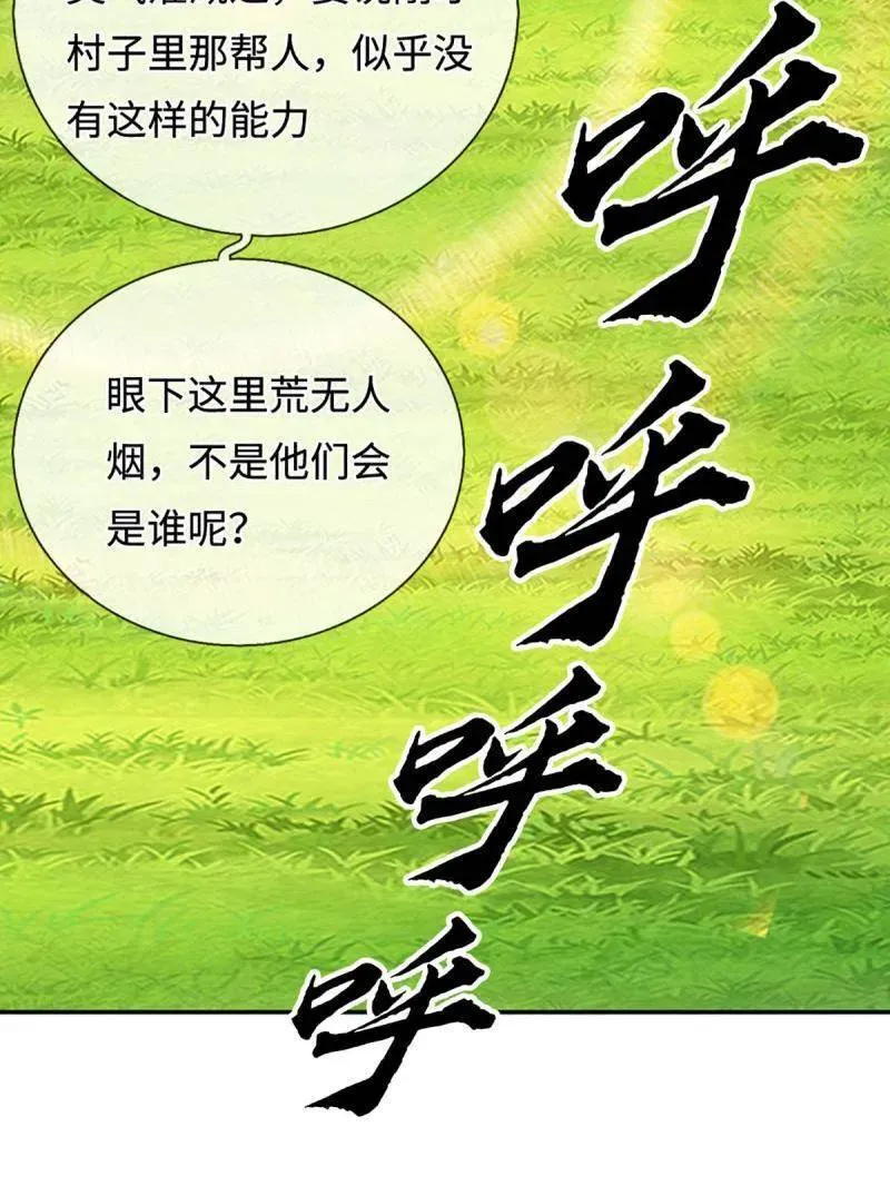 第391话 爱的艺术 第65页