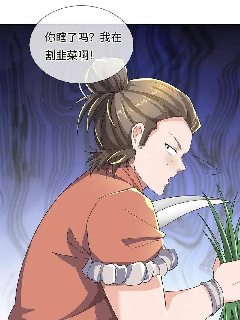 第391话 爱的艺术 第71页