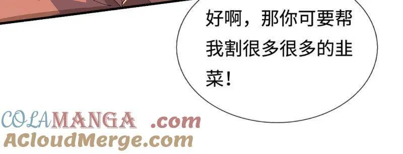 第391话 爱的艺术 第76页