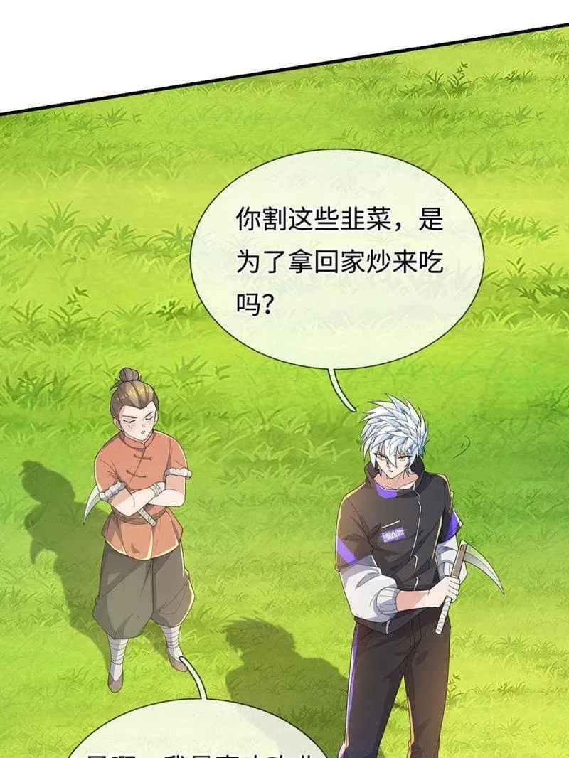 第391话 爱的艺术 第77页