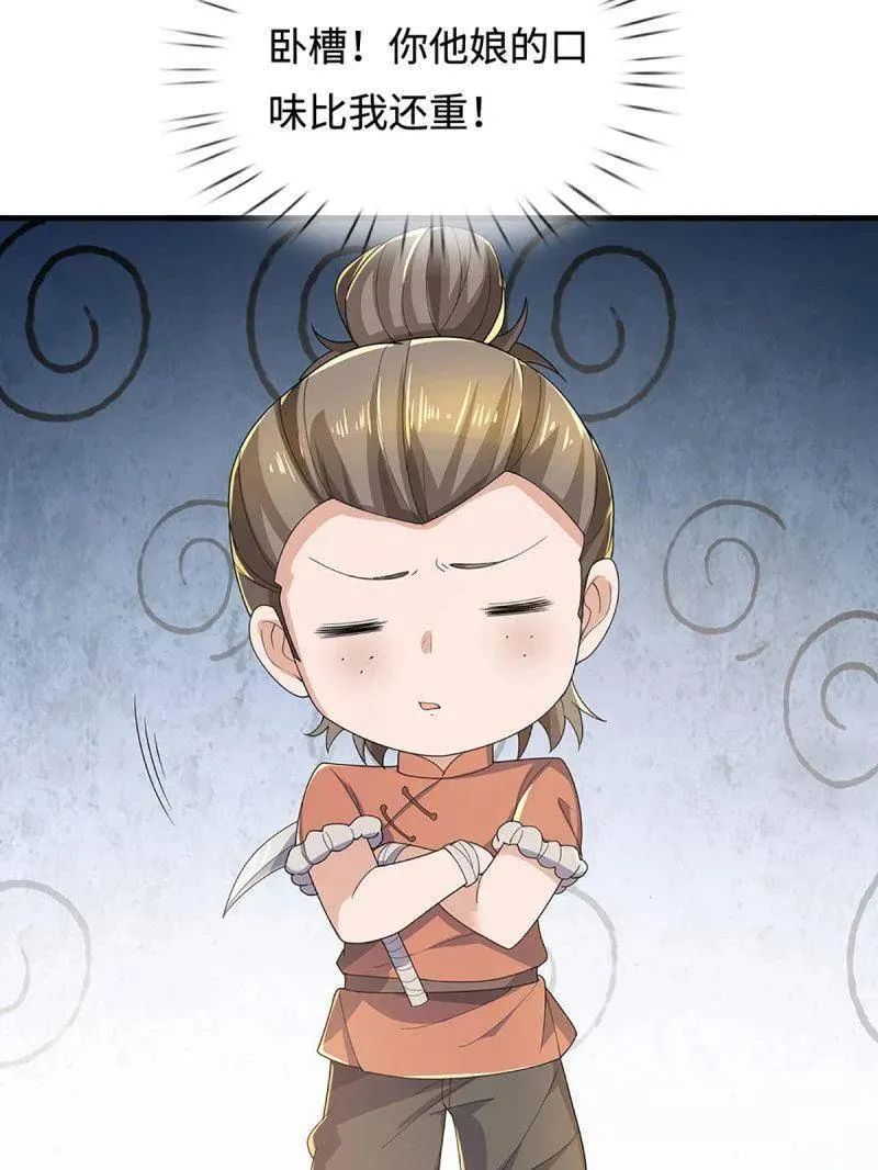第391话 爱的艺术 第81页