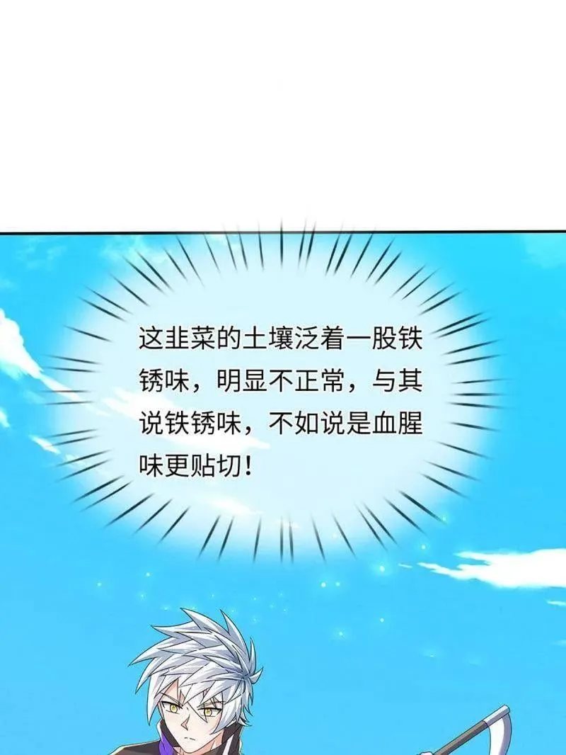 第392话 那就让世界毁灭吧！ 第6页