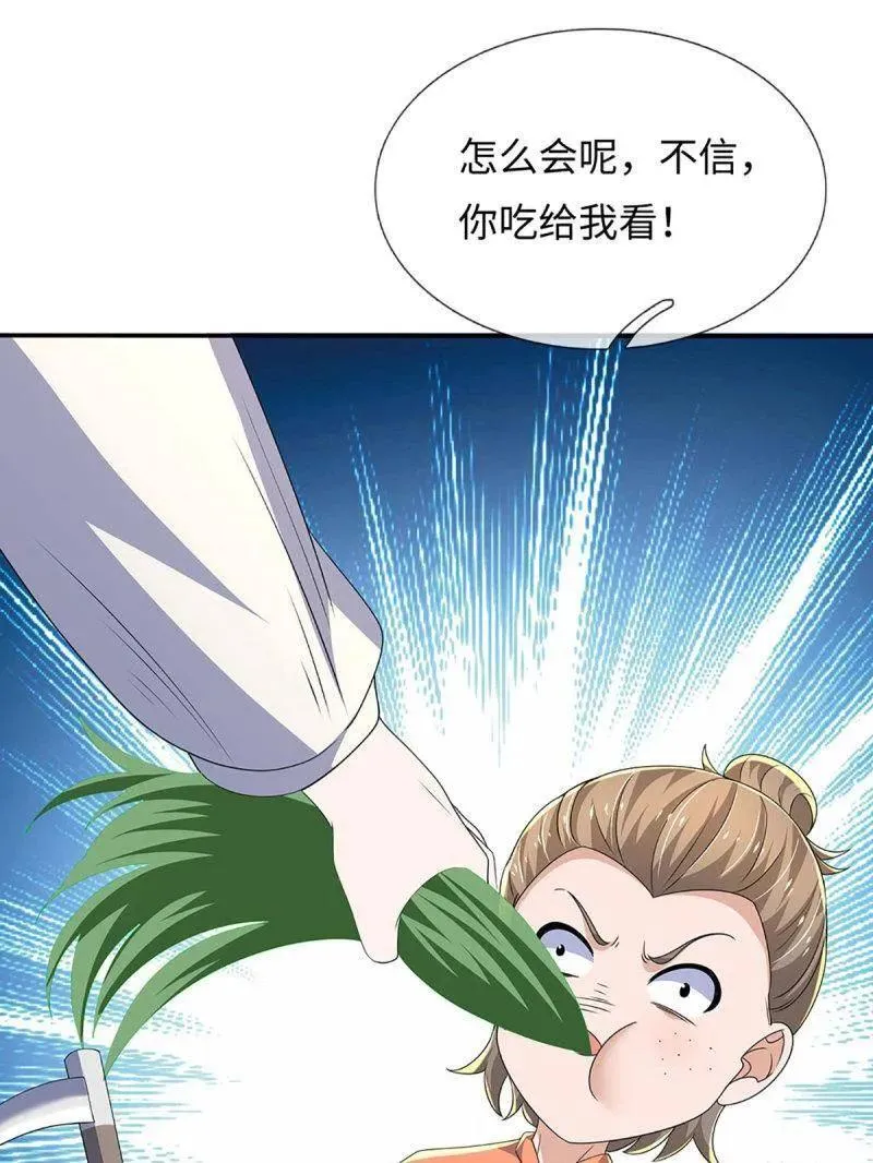 第392话 那就让世界毁灭吧！ 第17页