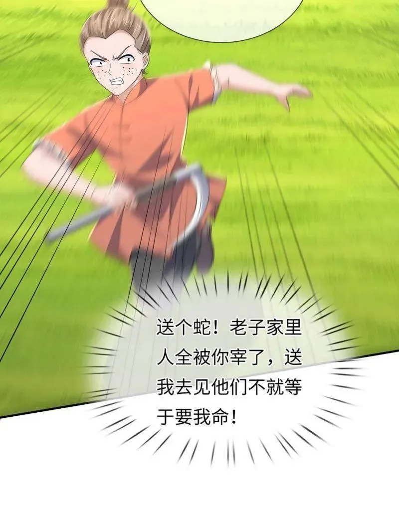 第392话 那就让世界毁灭吧！ 第26页