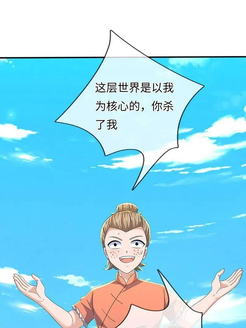 第392话 那就让世界毁灭吧！ 第33页