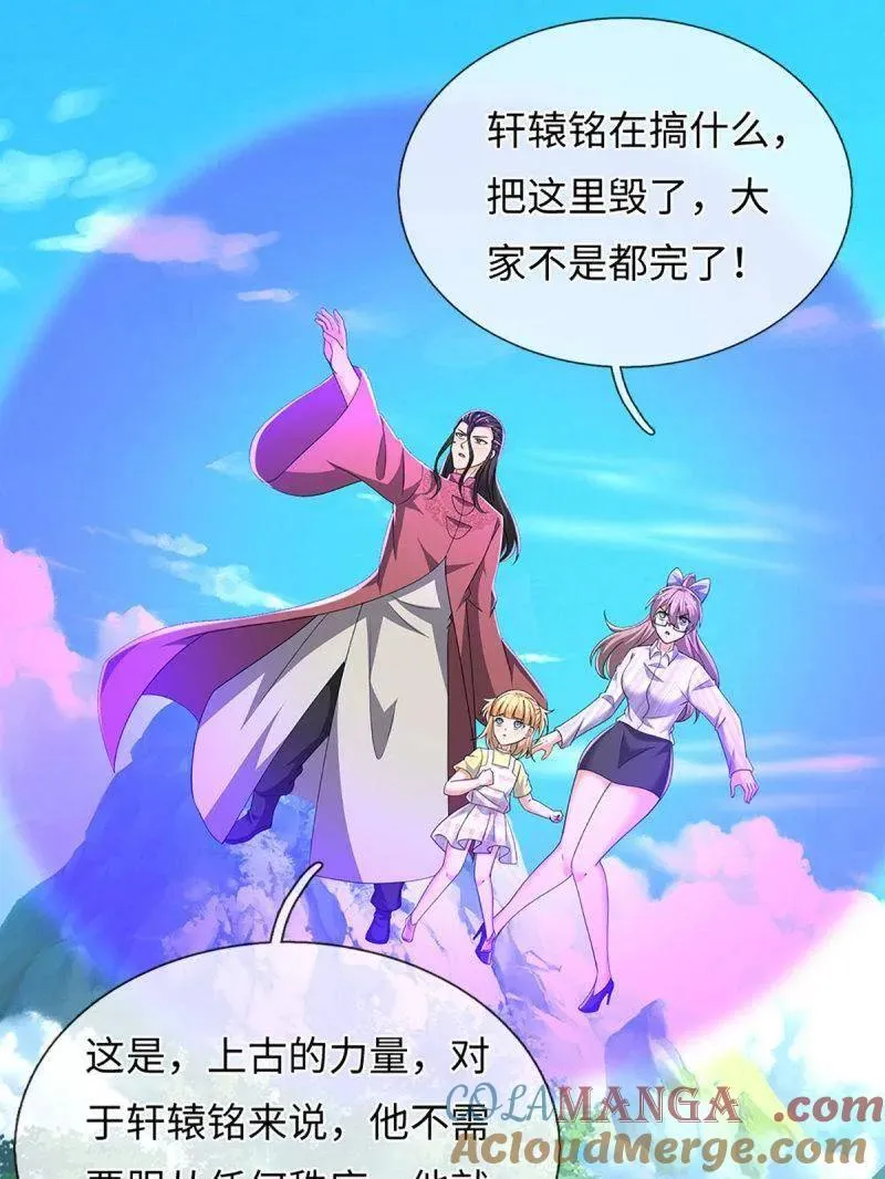 第392话 那就让世界毁灭吧！ 第43页