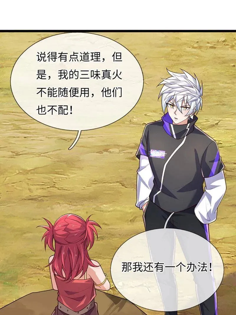 第393话 铁锅炖自己 第18页