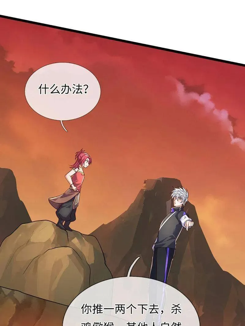 第393话 铁锅炖自己 第20页