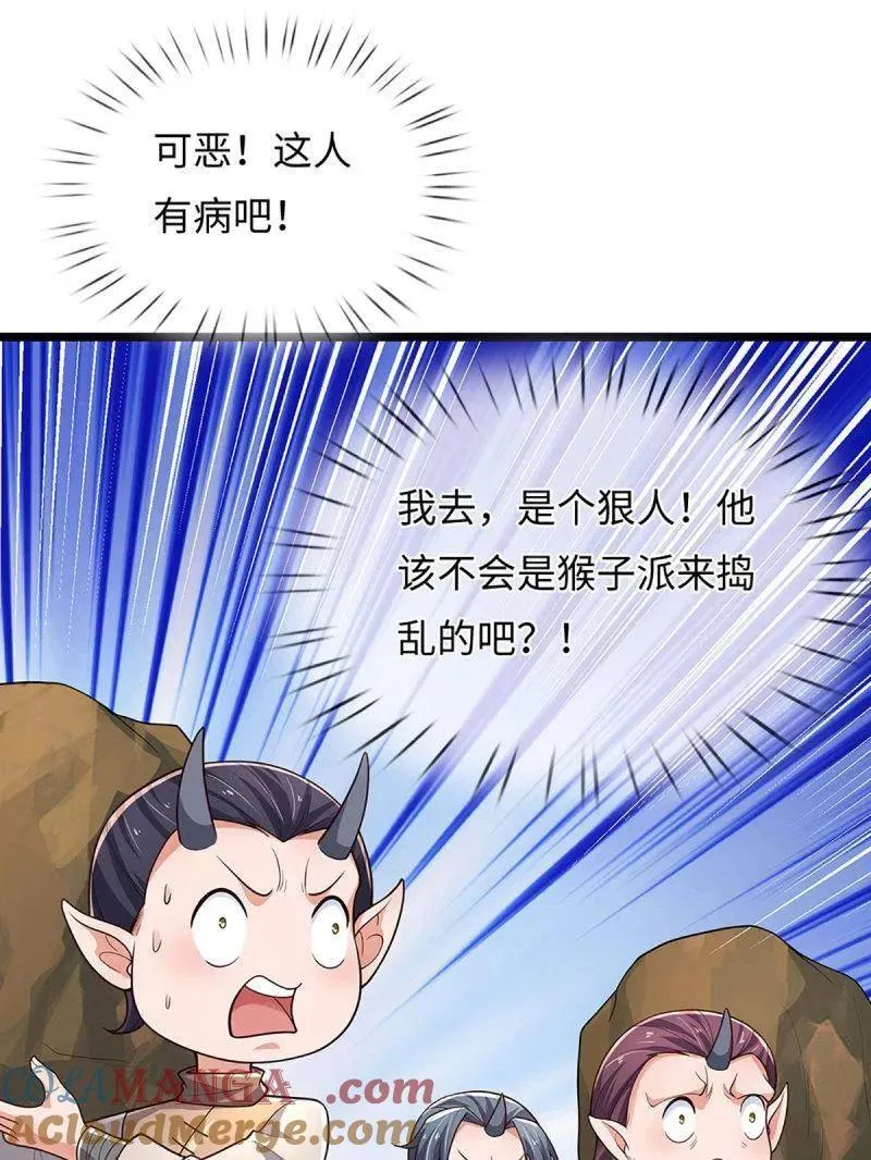 第393话 铁锅炖自己 第22页
