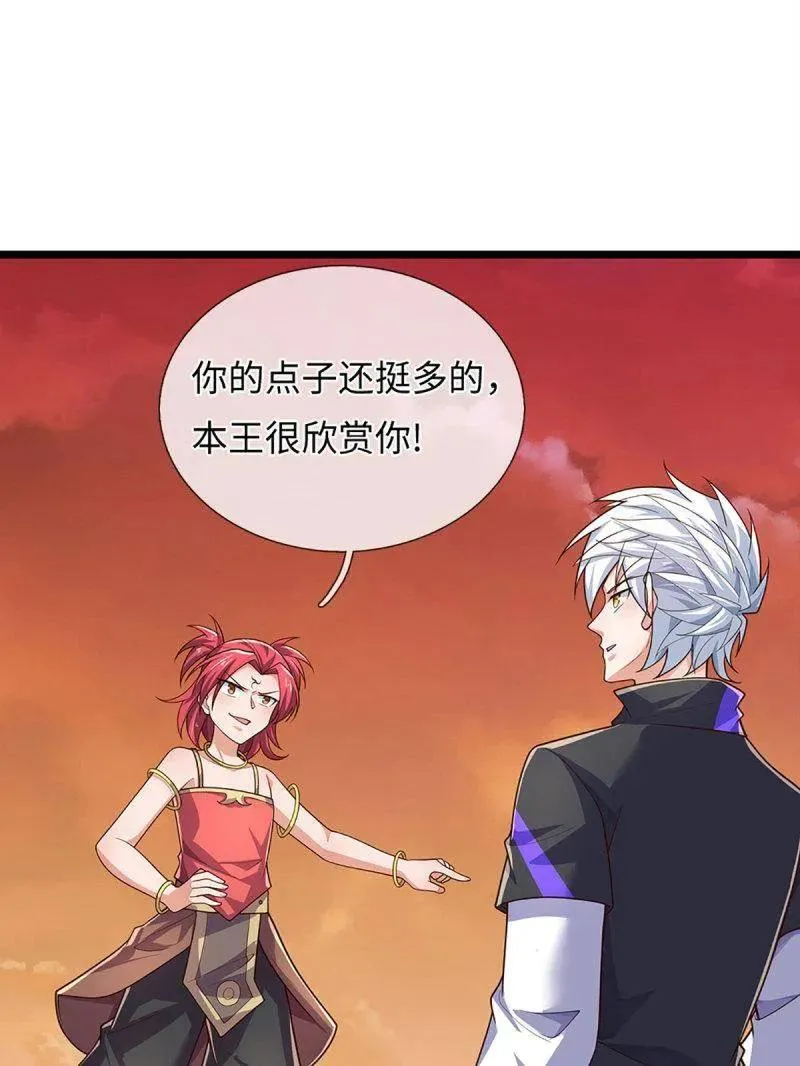 第393话 铁锅炖自己 第24页