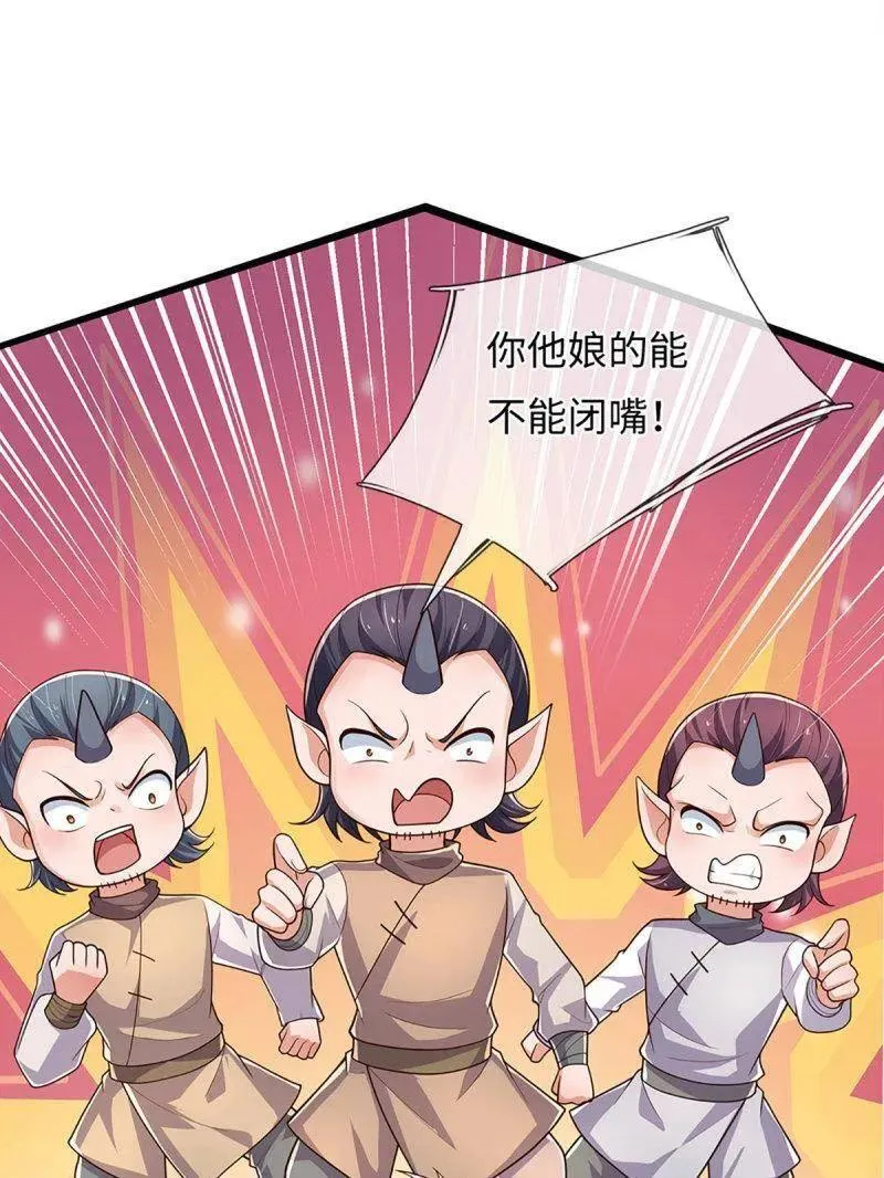 第393话 铁锅炖自己 第26页