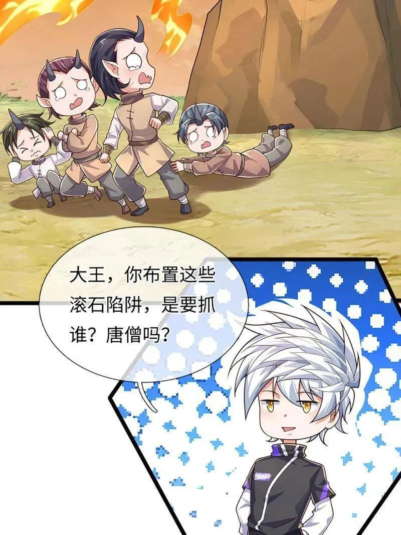 第393话 铁锅炖自己 第29页