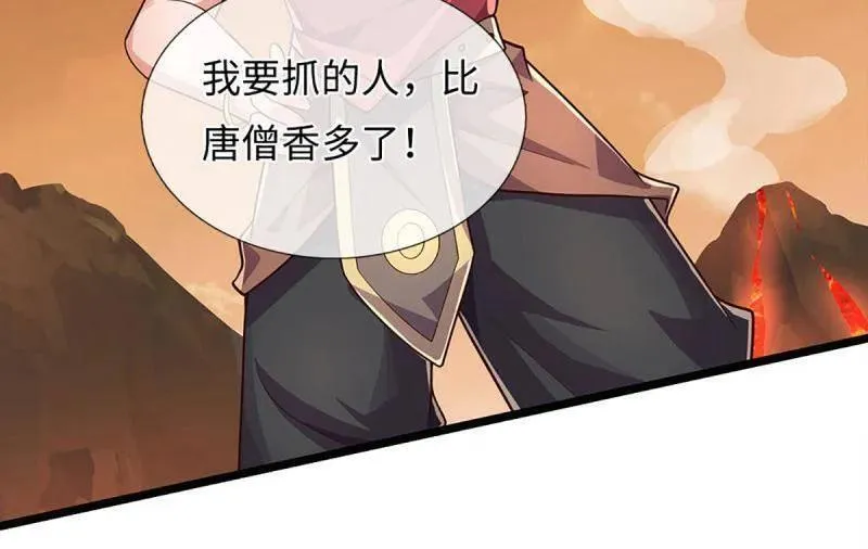 第393话 铁锅炖自己 第32页
