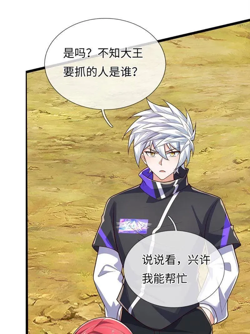 第393话 铁锅炖自己 第33页