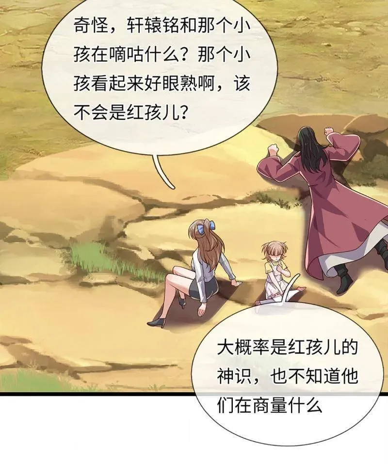 第393话 铁锅炖自己 第38页