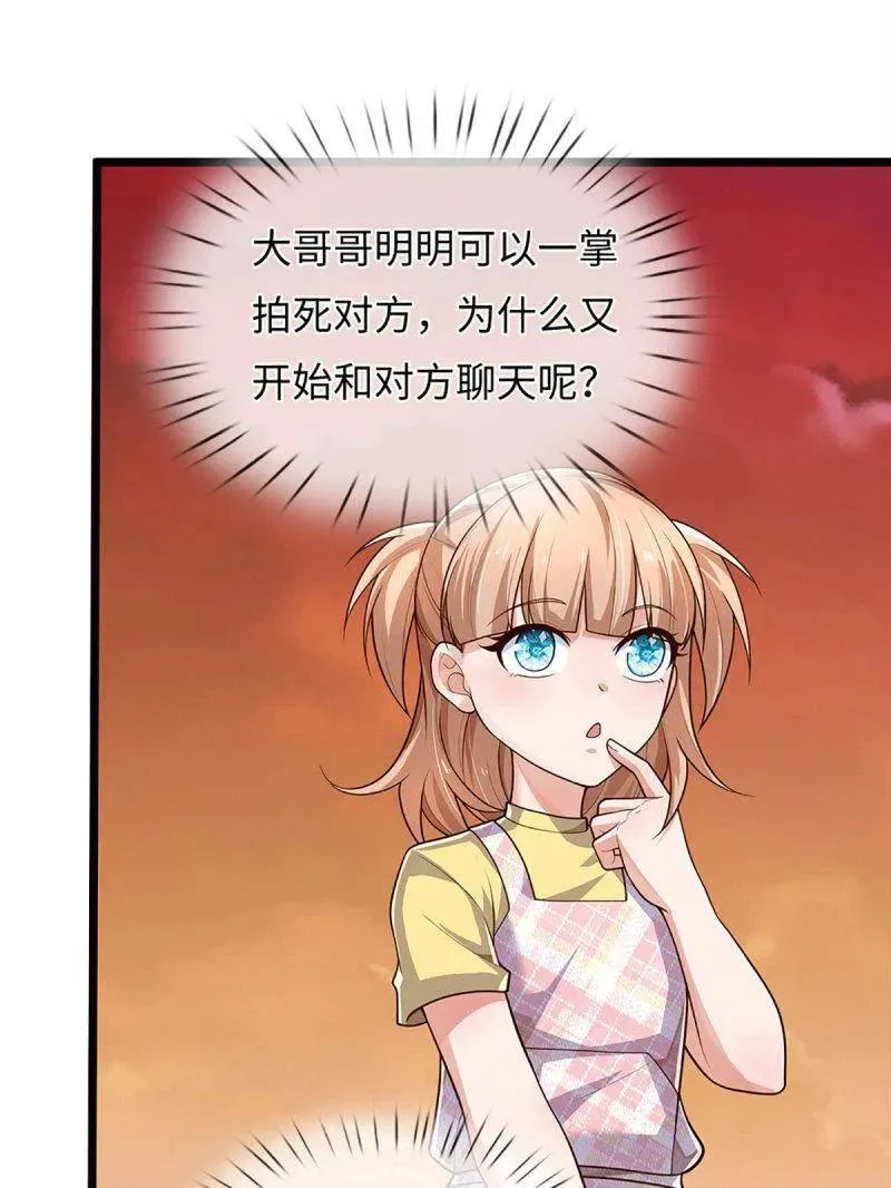 第393话 铁锅炖自己 第39页