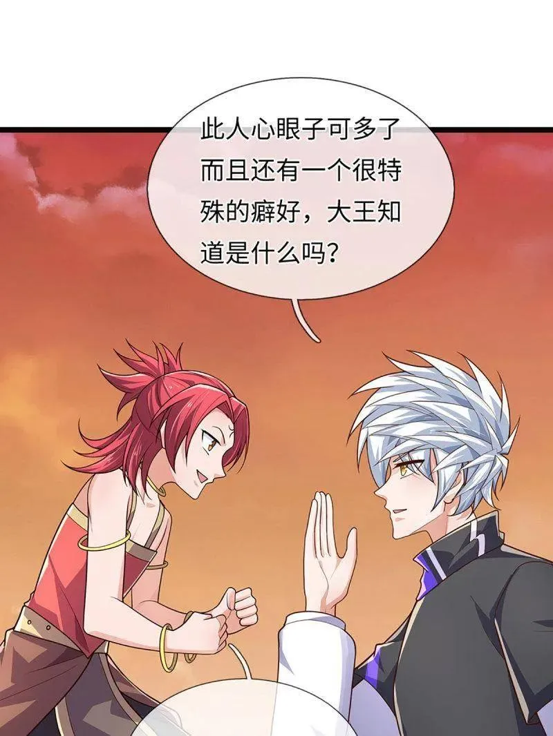 第393话 铁锅炖自己 第47页