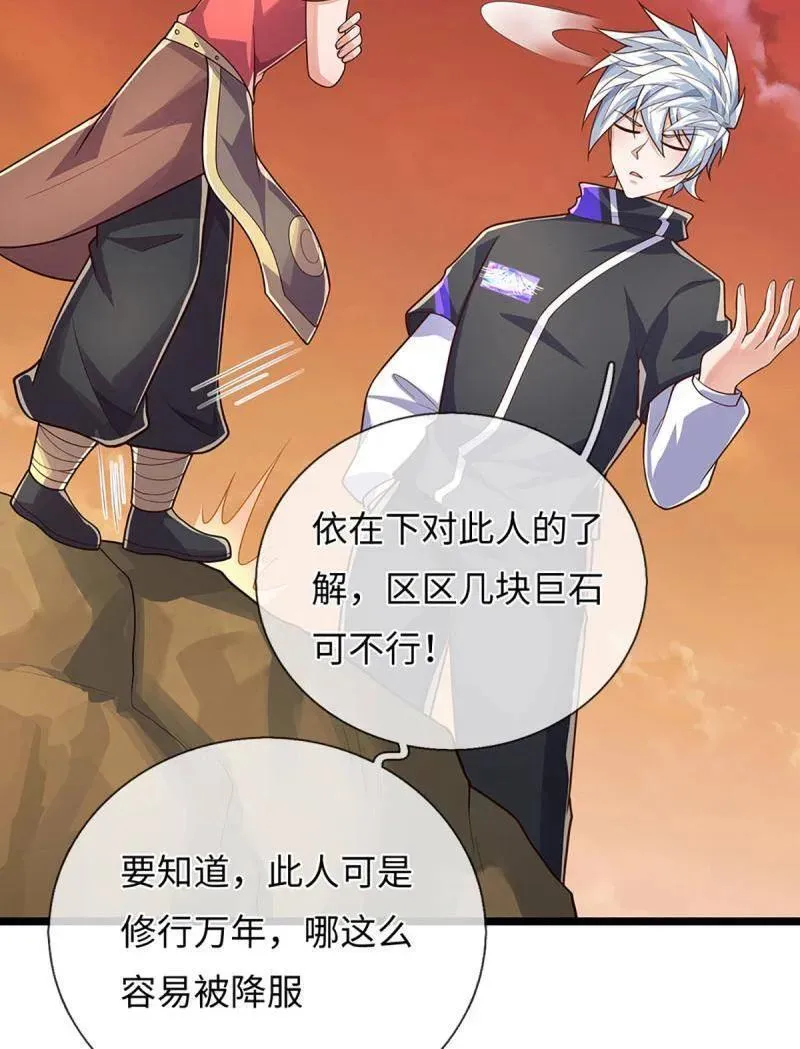 第393话 铁锅炖自己 第57页