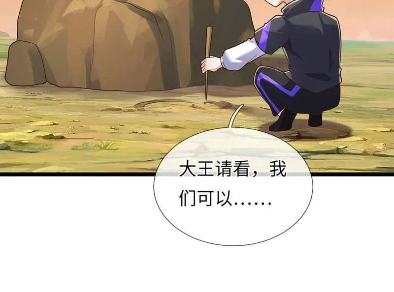 第393话 铁锅炖自己 第59页