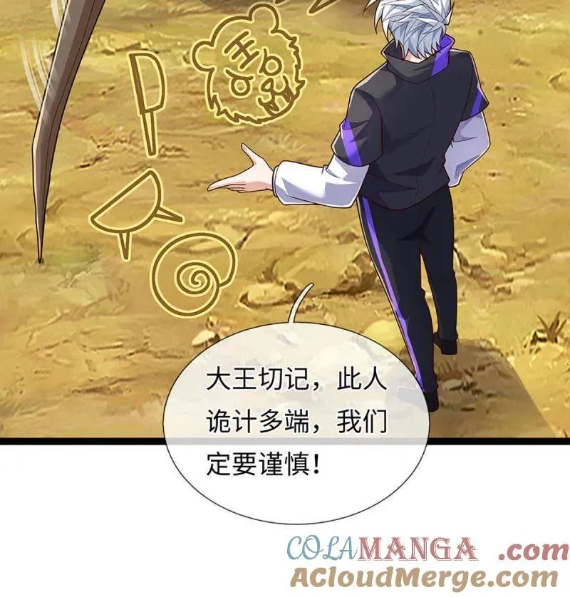 第393话 铁锅炖自己 第64页