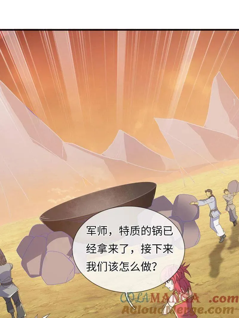 第393话 铁锅炖自己 第79页