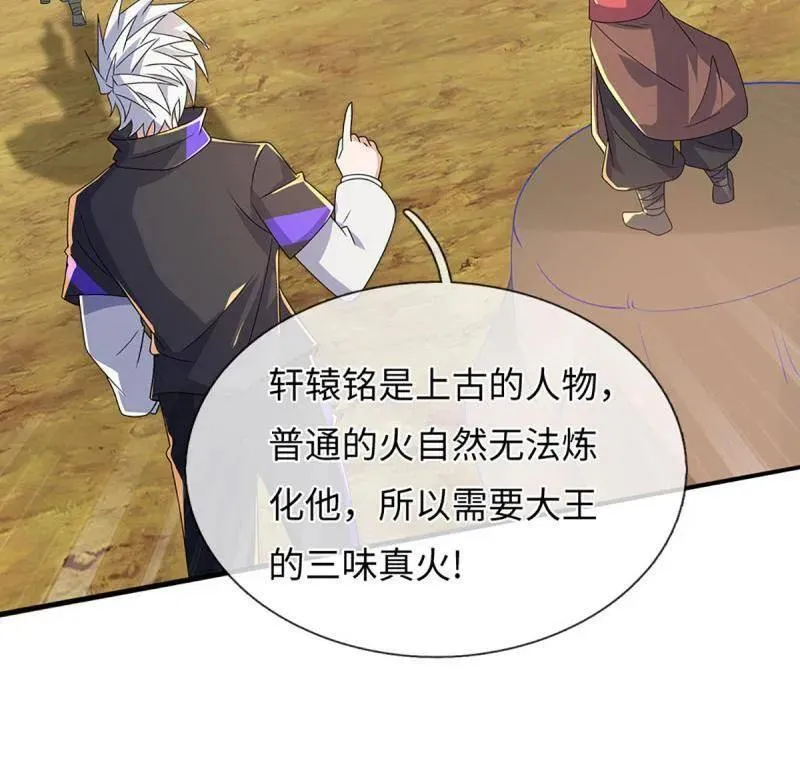 第393话 铁锅炖自己 第80页