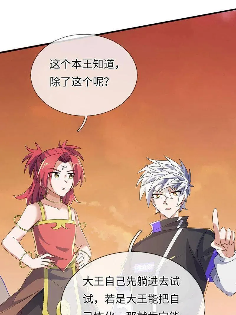 第393话 铁锅炖自己 第81页