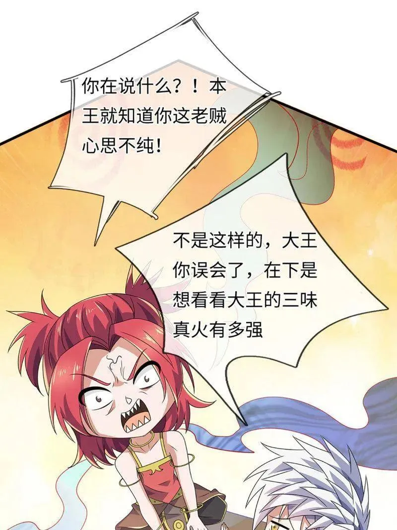 第393话 铁锅炖自己 第83页