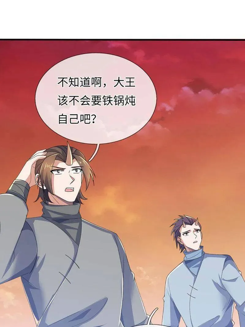 第394话 别带坏我儿子 第6页