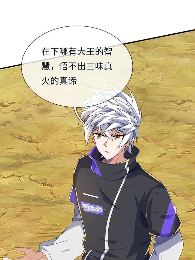 第394话 别带坏我儿子 第12页