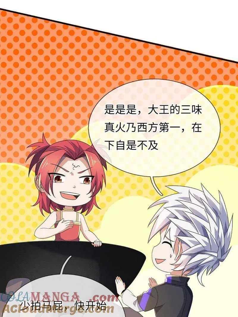 第394话 别带坏我儿子 第16页