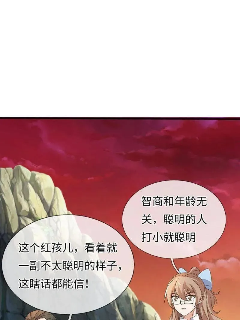 第394话 别带坏我儿子 第20页