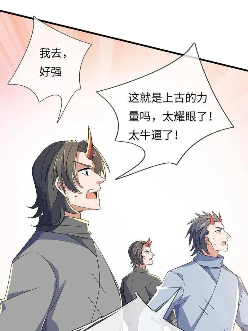 第394话 别带坏我儿子 第30页