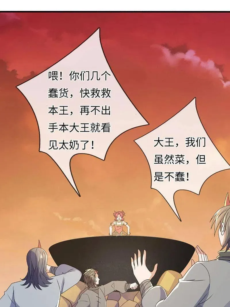 第394话 别带坏我儿子 第32页