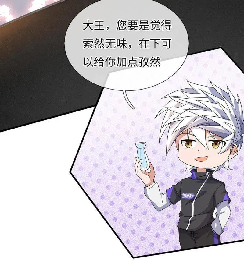 第394话 别带坏我儿子 第35页