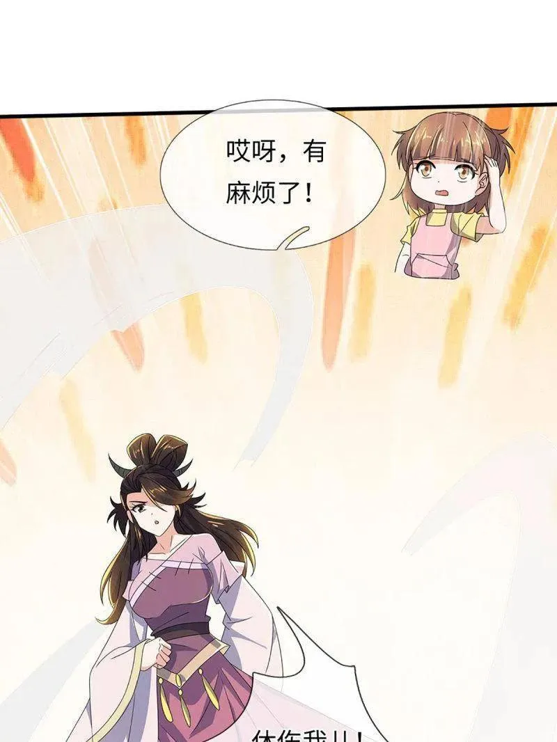 第394话 别带坏我儿子 第44页