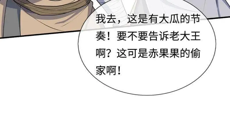 第394话 别带坏我儿子 第53页