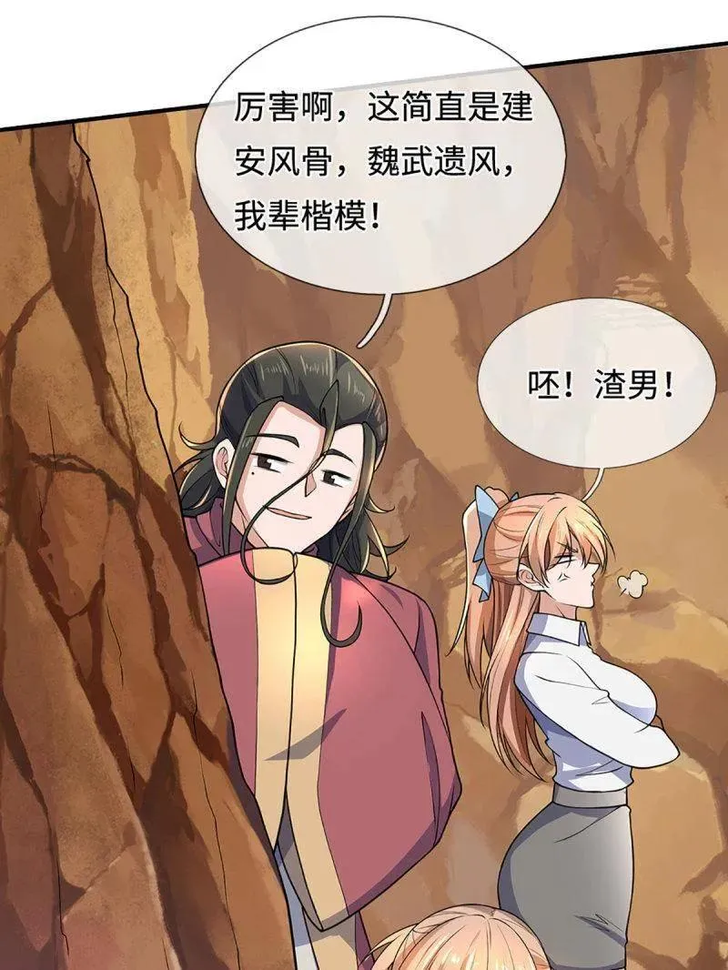 第394话 别带坏我儿子 第54页