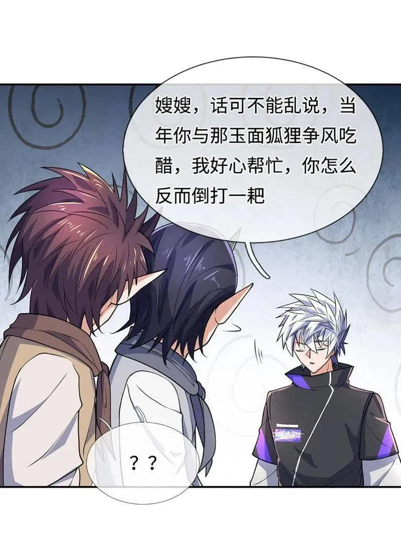 第394话 别带坏我儿子 第56页