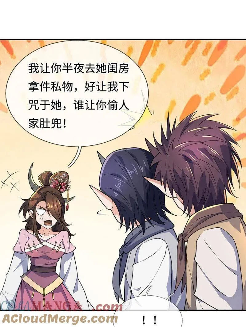 第394话 别带坏我儿子 第58页