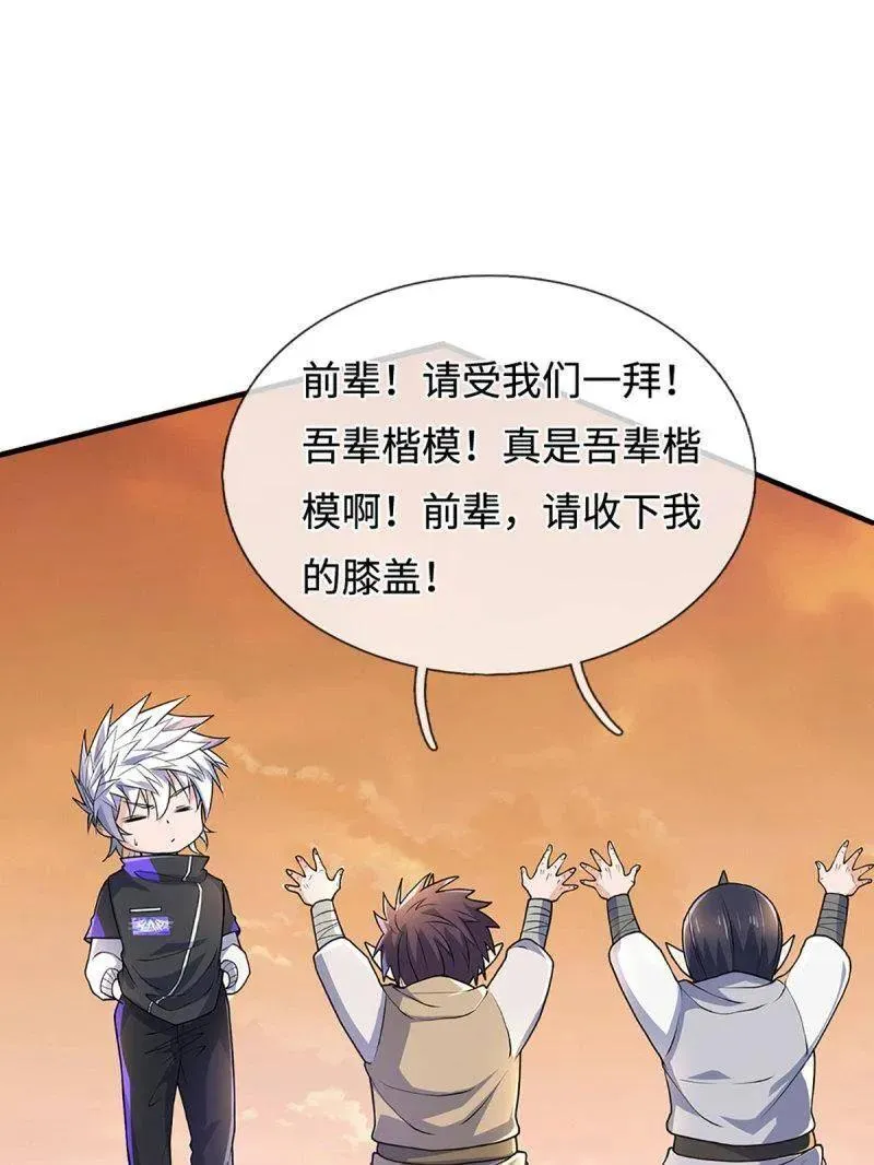 第394话 别带坏我儿子 第60页