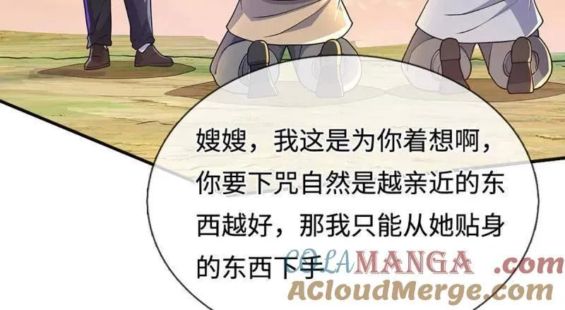 第394话 别带坏我儿子 第61页