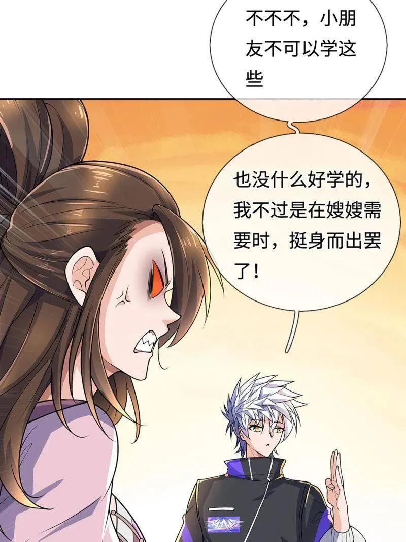 第394话 别带坏我儿子 第68页