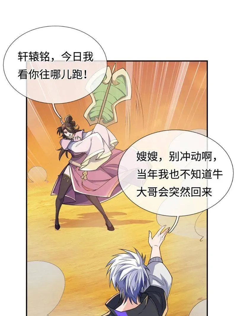 第394话 别带坏我儿子 第74页