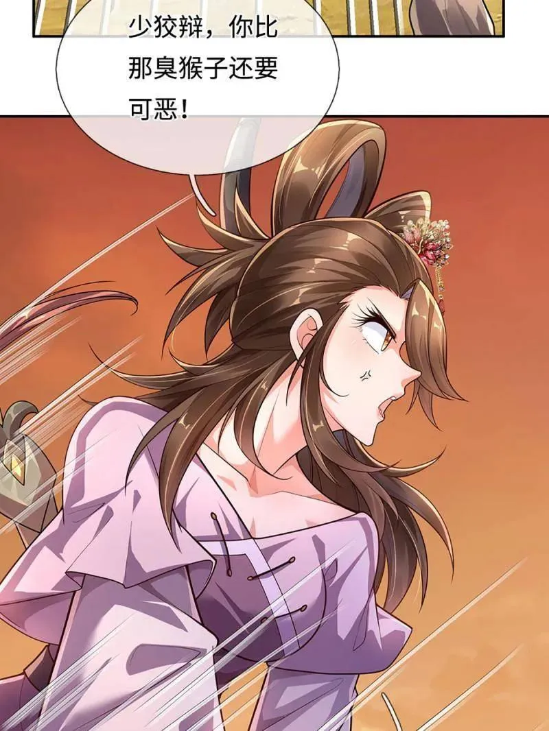 第395话 早知他来，就不来了 第6页
