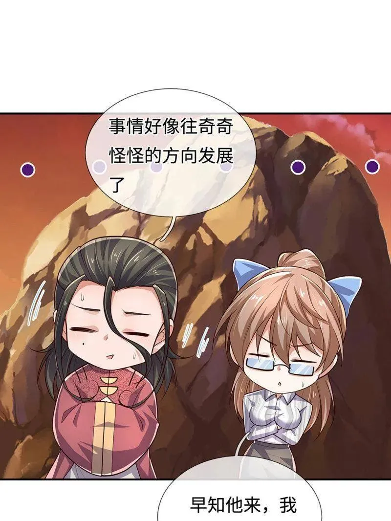 第395话 早知他来，就不来了 第14页