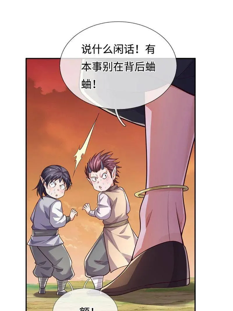 第395话 早知他来，就不来了 第20页